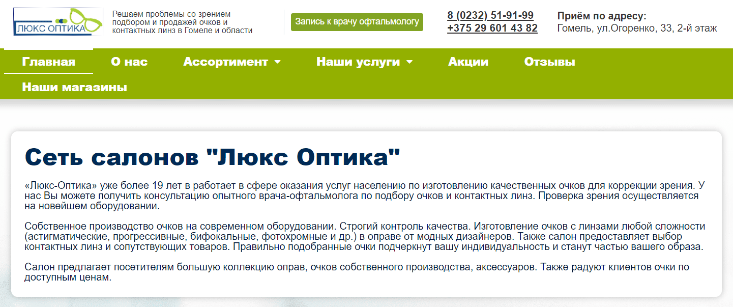 Люкс Оптика (luxoptika.by) - официальный сайт, онлайн запись к офтальмологу