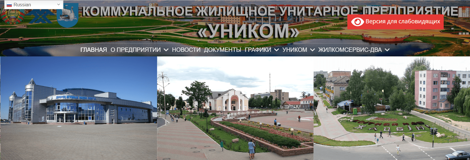 КЖУП "Уником" (unikom.by) - официальный сайт