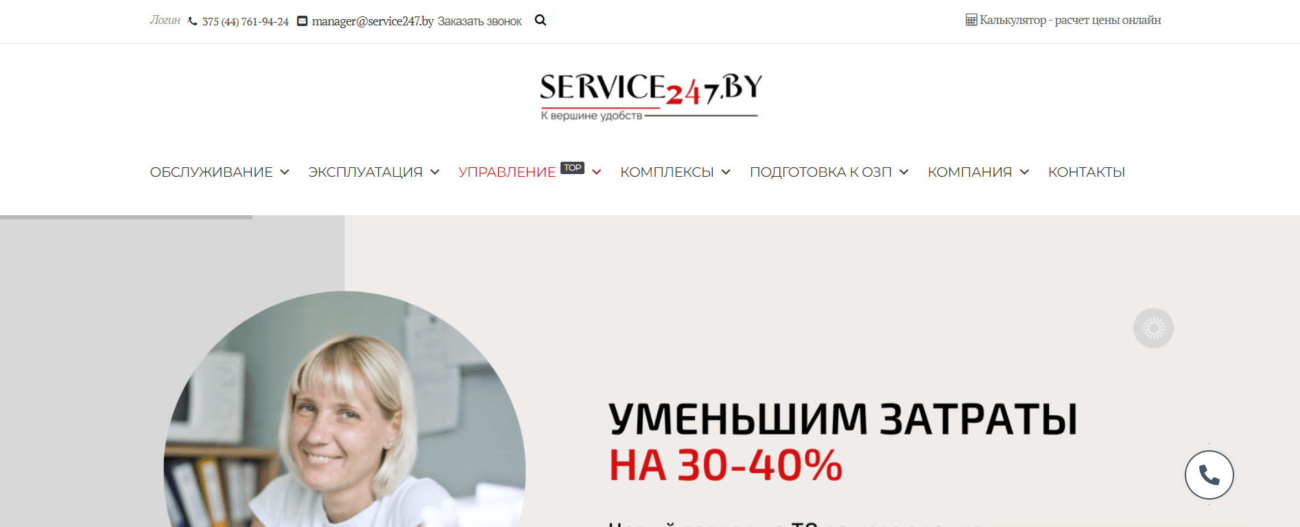 "Сервис 247" (service247.by) - официальный сайт