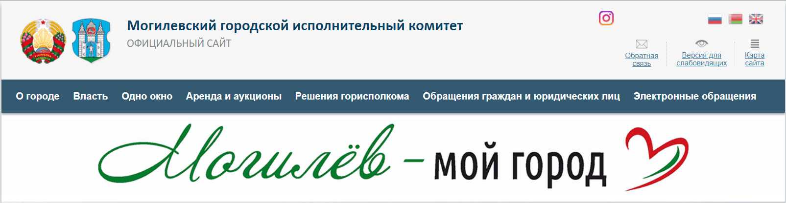 Могилевский городской исполнительный комитет (mogilev.gov.by) - официальный сайт