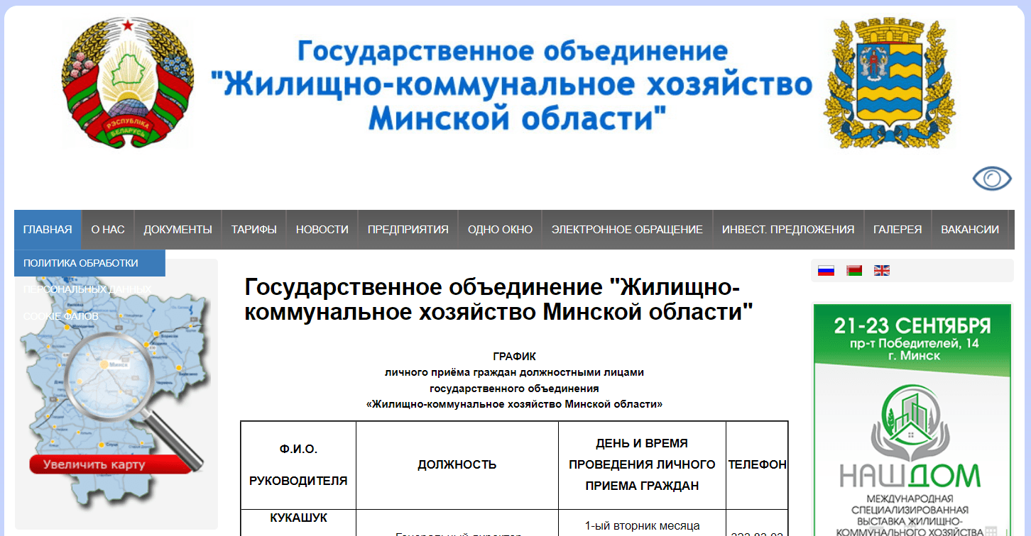 Министерство жилищно-коммунального хозяйства Республики Беларусь (minoblgkh.by) - официальный сайт, тарифы