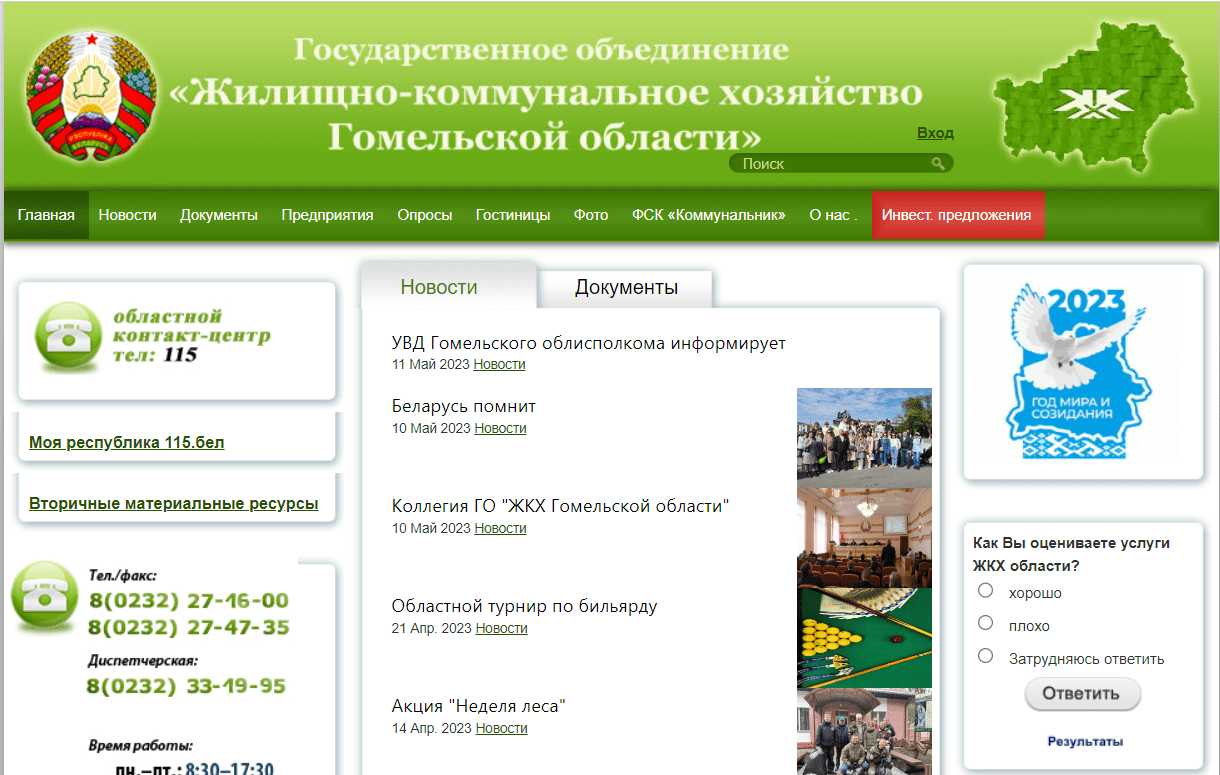 Министерство жилищно-коммунального хозяйства Республики Беларусь (ugkh.gomel.by)