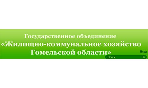 Министерство жилищно-коммунального хозяйства Республики Беларусь (ugkh.gomel.by) - личный кабинет