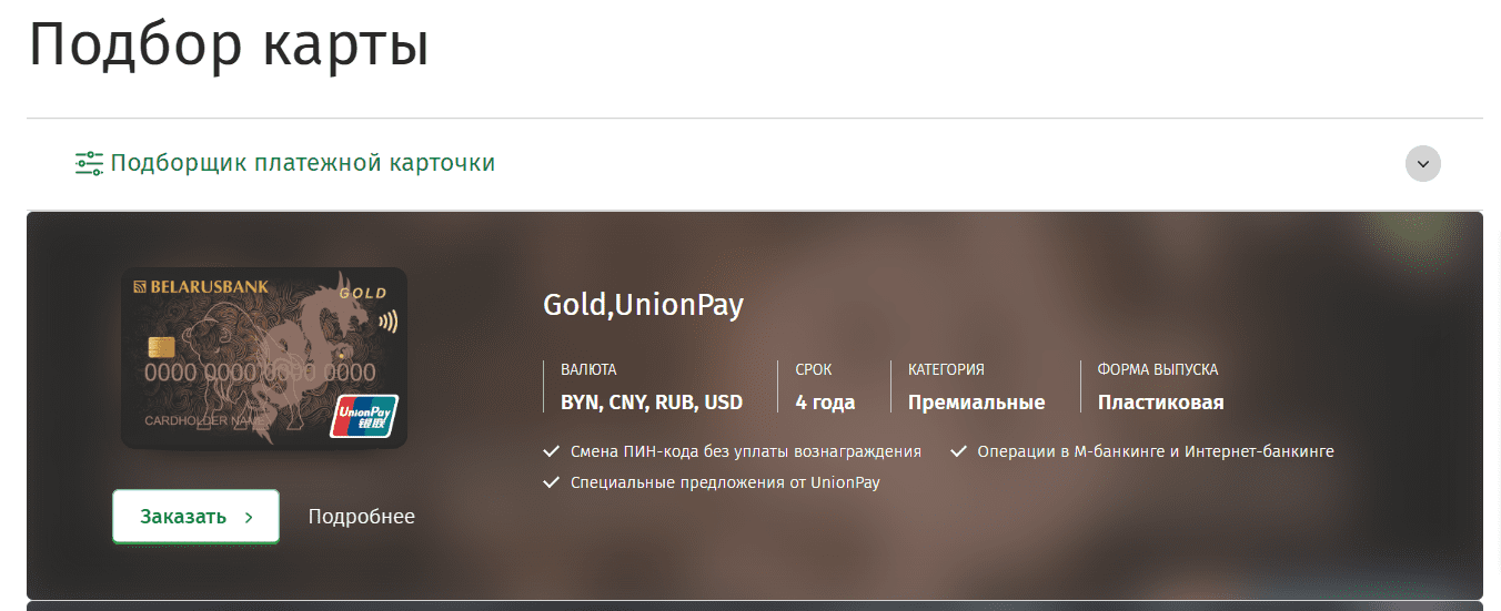 Карты банка Беларусбанк (belarusbank.by) - все виды карт, заявка на оформление