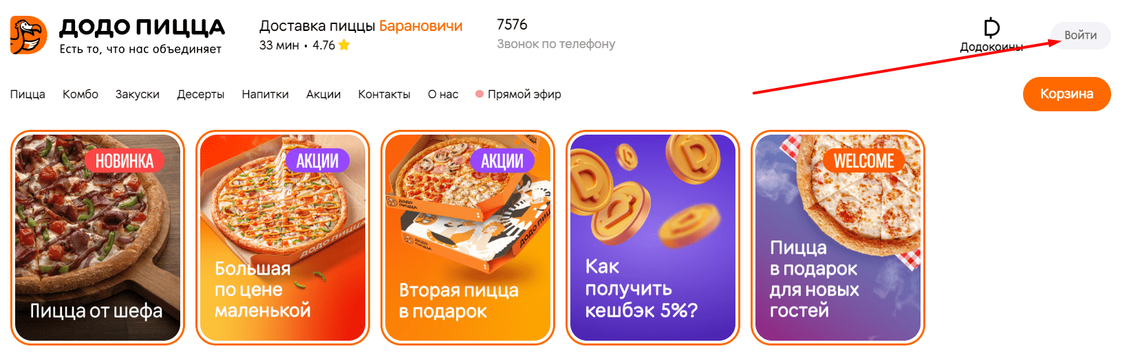 Додо пицца меню dodopizza ru