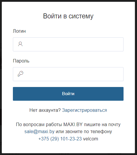 MAXI.BY - личный кабинет, вход