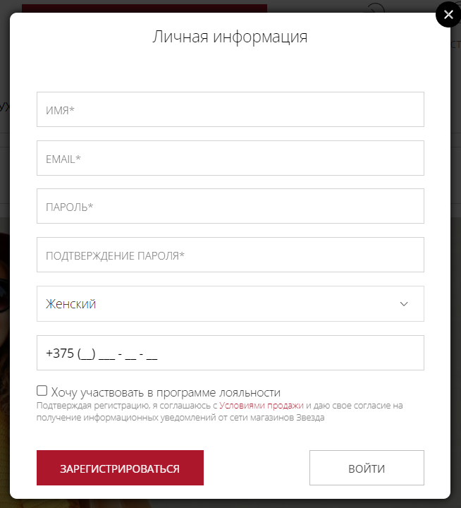 Звезда (zvezda.by) - личный кабинет, регистрация