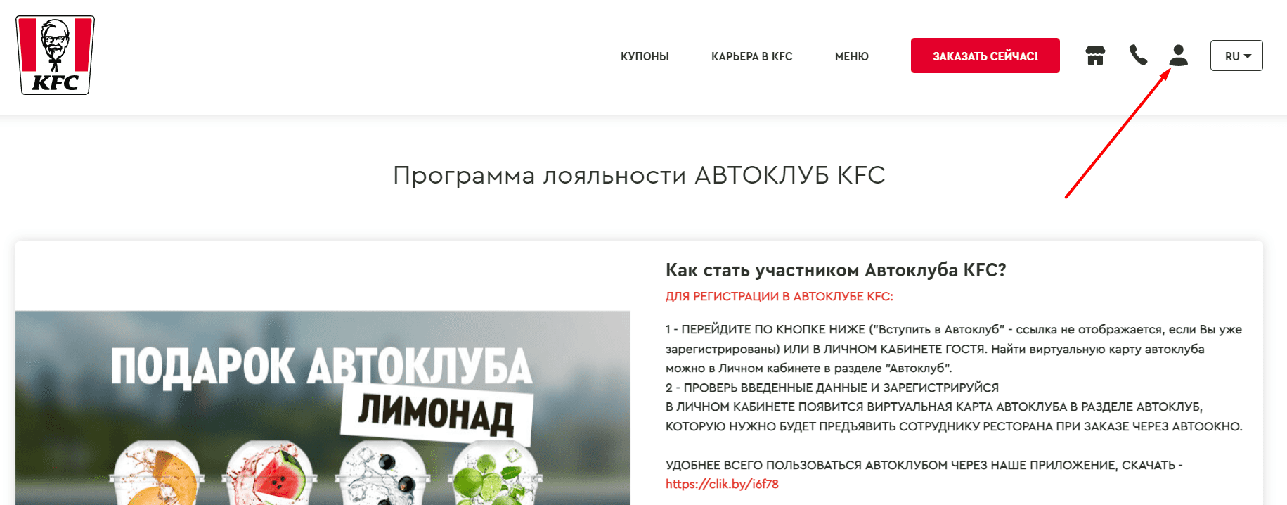 Программа лояльности АВТОКЛУБ KFC (kfc.by/auto-club)