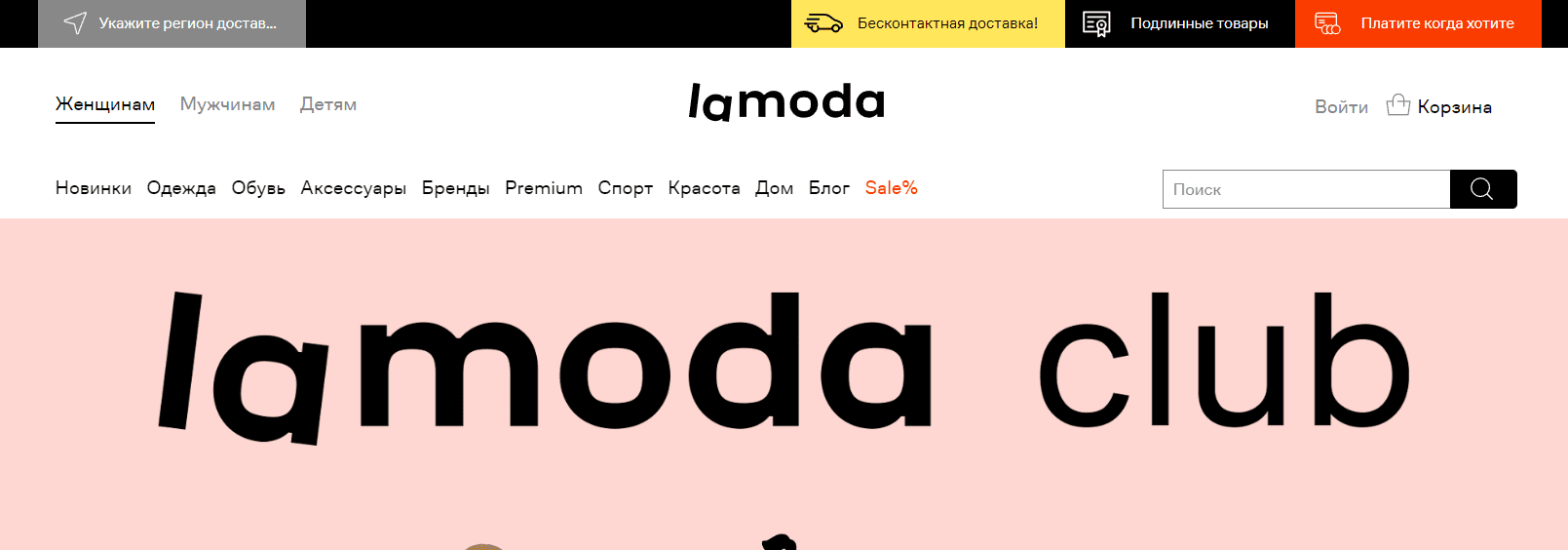 Программа лояльности lamoda.by (lamoda_club) - бонусные баллы, скидки