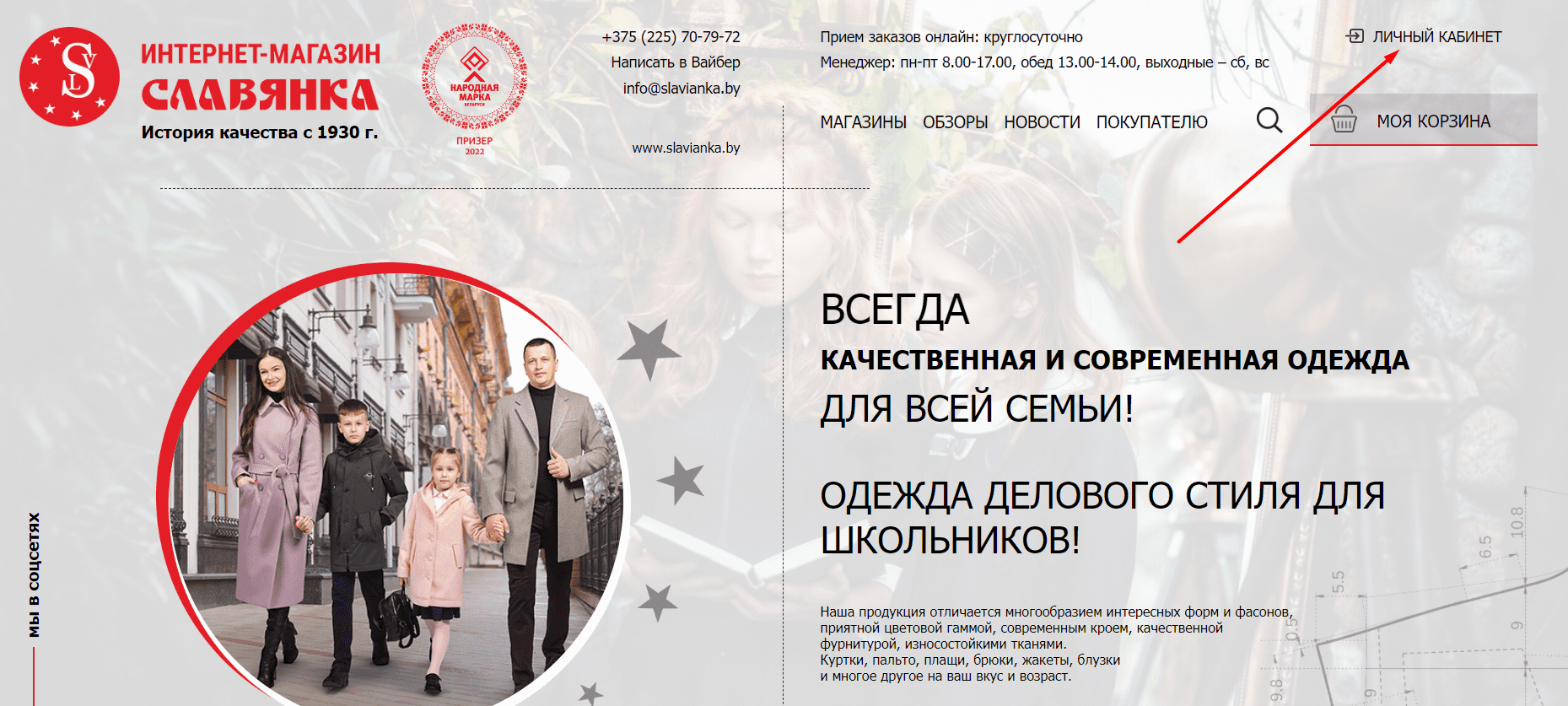 Интернет - магазин Славянка (Slavianka.by)
