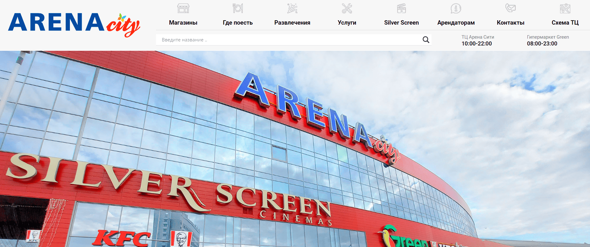 Торговый центр "Arena City" - официальный сайт
