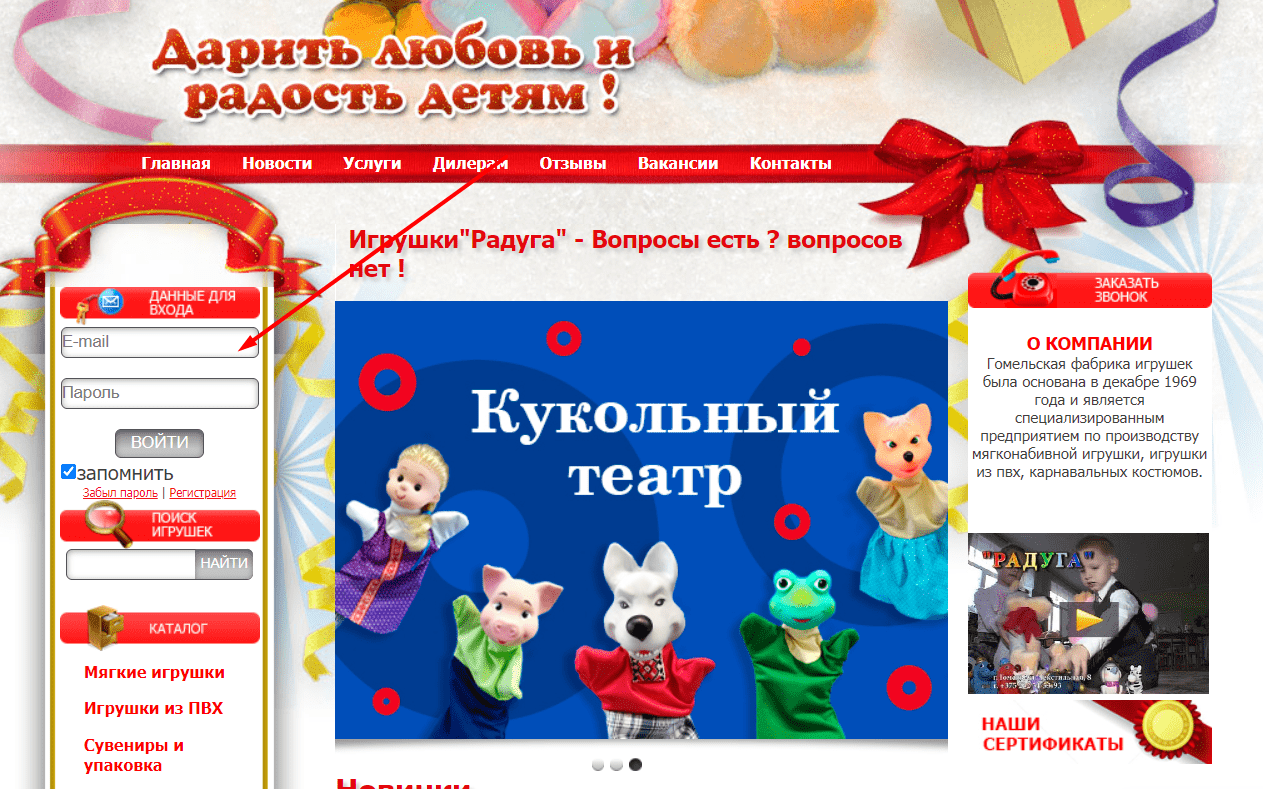 Фабрика игрушек "Радуга" (raduga.by)