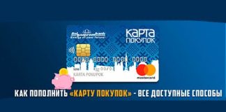 Способы пополнения «Карты покупок» от Белгазпромбанка: ЕРИП, интернет-банкинг, мобильное приложение и другие варианты