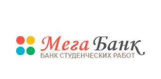 Банк студенческих работ Megabank.by (megabank.by)