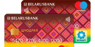 "Беларусбанк" представляет карту "Шчодрая" для удобных и выгодных покупок