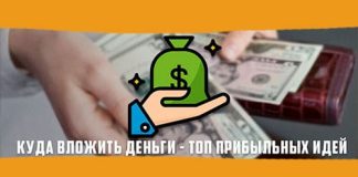 Куда инвестировать деньги: лучшие возможности для прибыльного вложения в 2023-2024 году