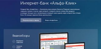 Управляйте своими финансами с помощью Альфа Клик - интернет-банка в Беларуси