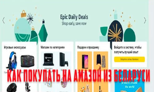 Как совершать покупки на русском языке в интернет-магазине Amazon в Беларуси - процесс регистрации, поиска товаров и оформления заказа