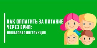 Как оплатить питание в школе через систему ЕРИП: подробная пошаговая инструкция