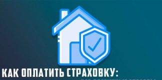 Удобные способы оплаты страхового взноса: ЕРИП, webpay, почта, интернет-банкинг