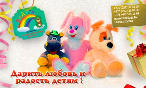Фабрика игрушек