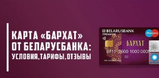 Клубная карта "Бархат" от Беларусбанка: новые перспективы для энергичных пенсионеров