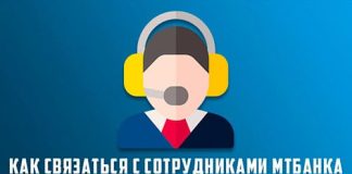 Контактные телефоны МТБанка для обращения физических и юридических лиц