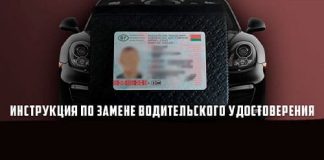 Замена водительского удостоверения: документы, стоимость, адреса и график работы ГАИ