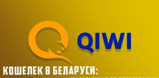 Создание бесплатного электронного кошелька QIWI в Беларуси: пошаговая инструкция для регистрации