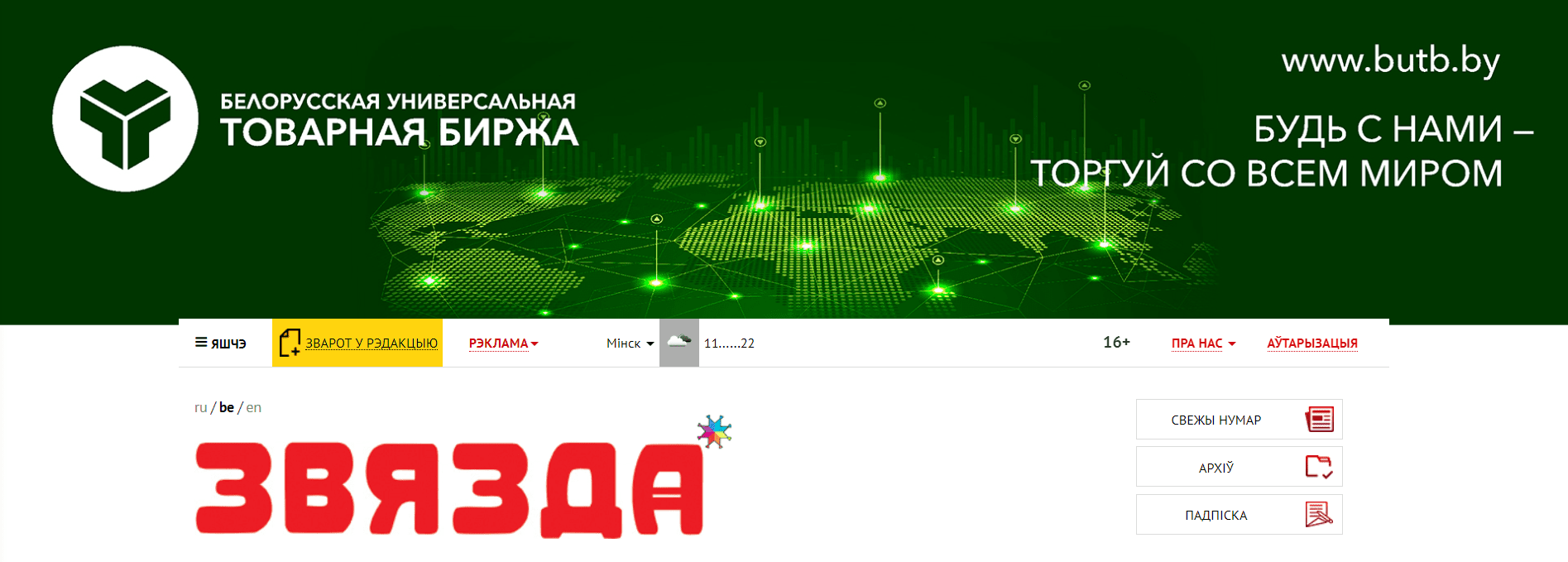 Звязда (zviazda.by) - официальный сайт
