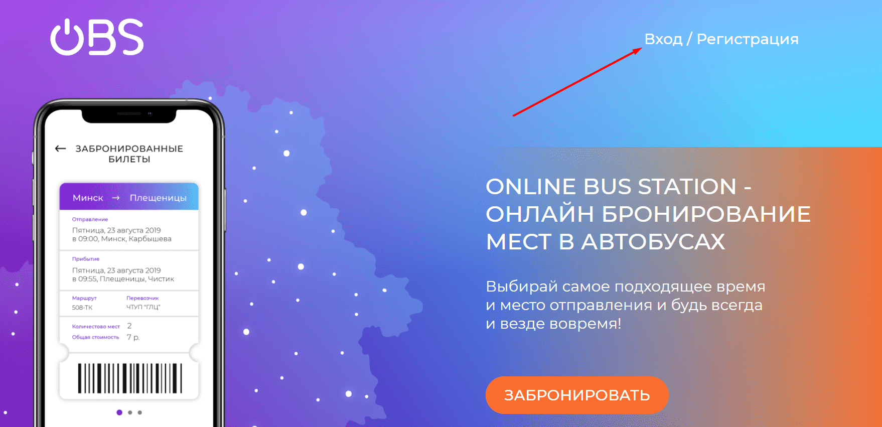 Online Bus Station (obs.by)