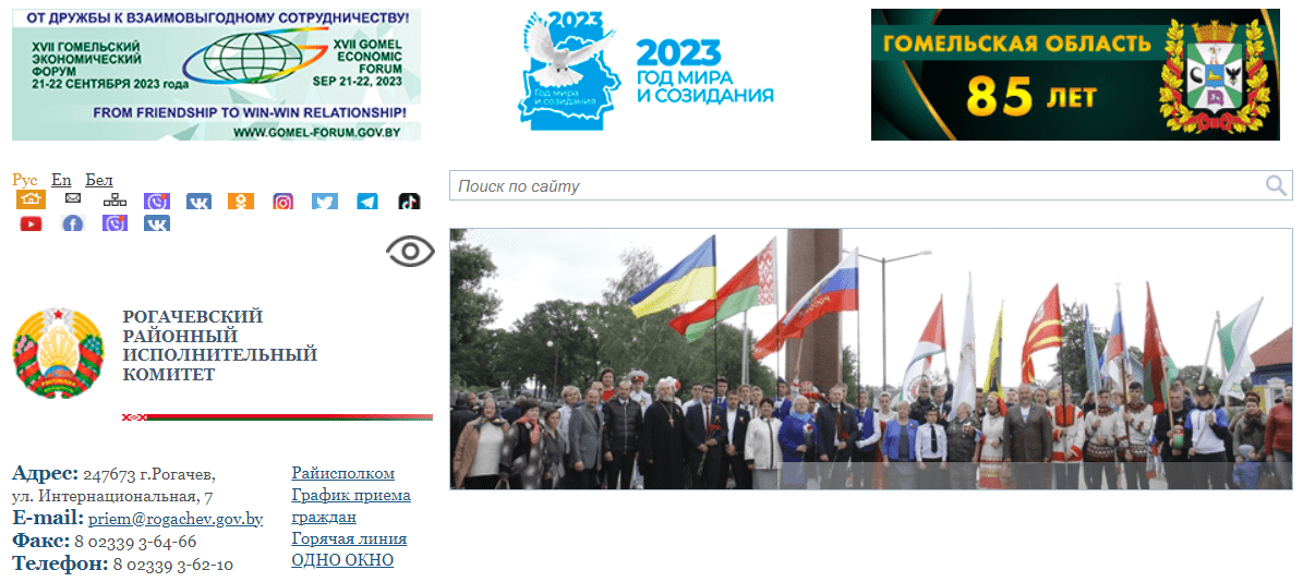 Рогачевский районный исполнительный комитет (rogachev.gov.by) - официальный сайт