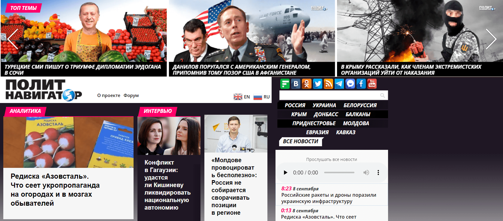 Politnavigator.net - официальный сайт
