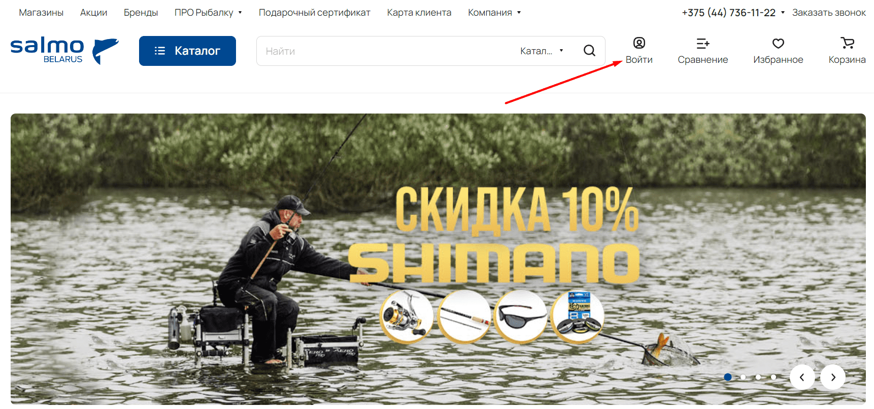 Интернет-магазин Salmo (salmo.by)