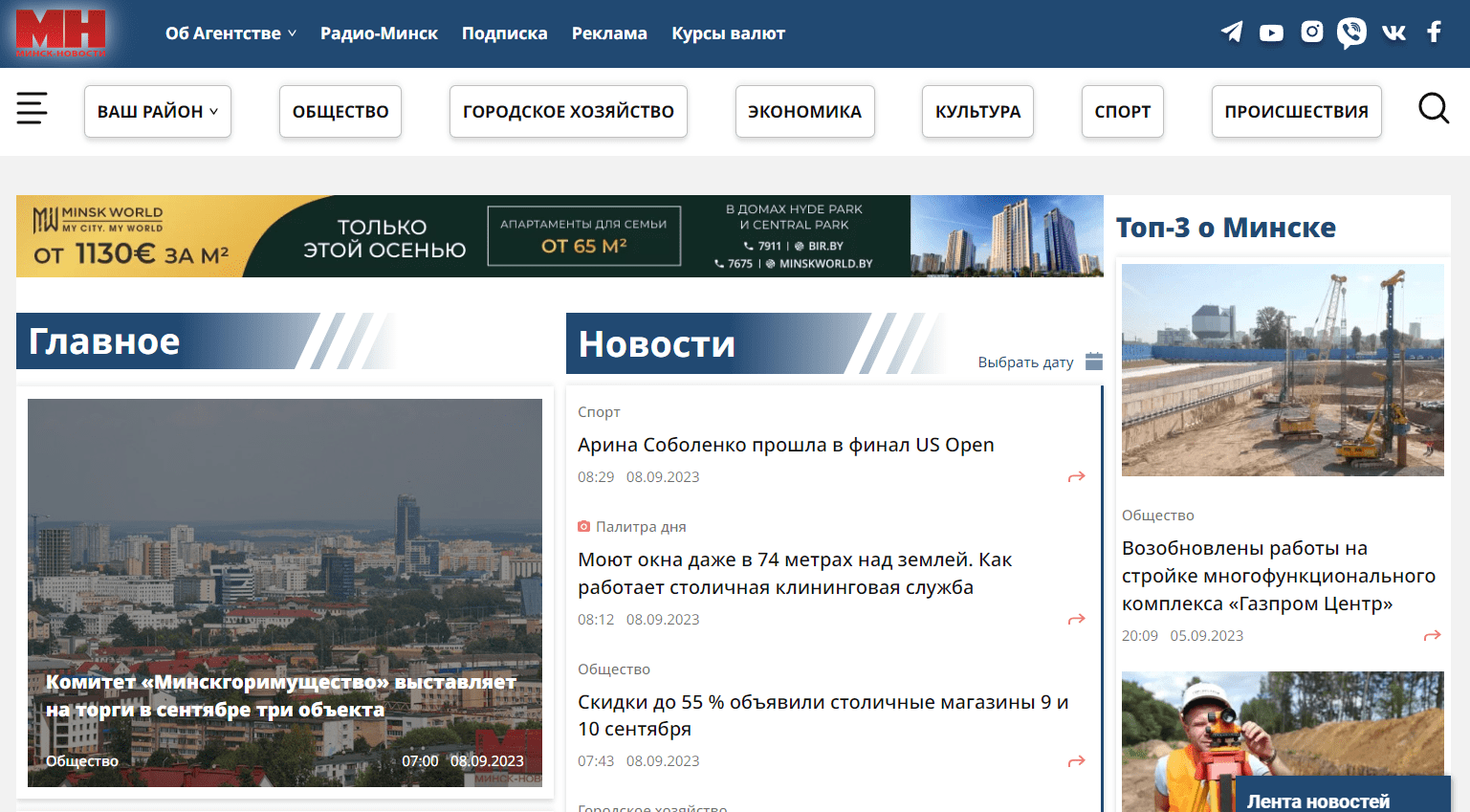 Агентство «Минск-Новости» (minsknews.by) - официальный сайт