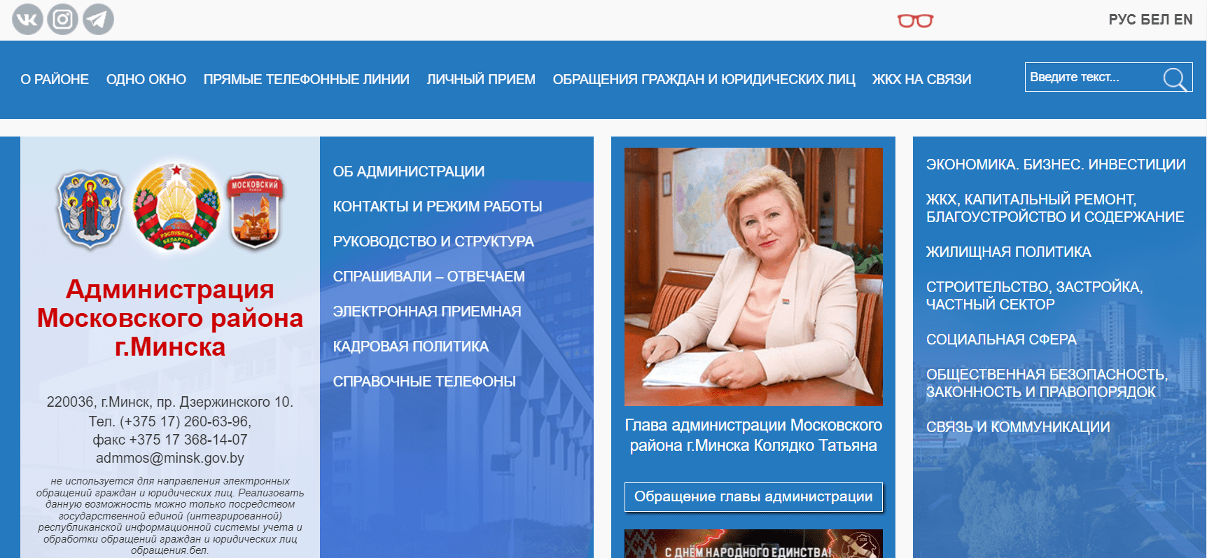 Администрация Московского района г. Минска (mosk.minsk.gov.by) - официальный сайт