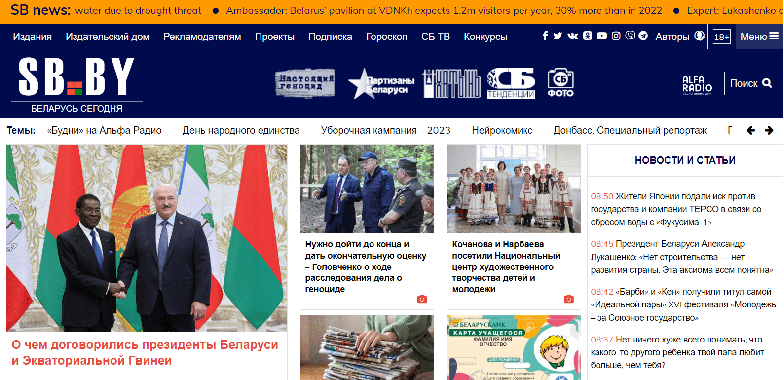 Беларускія навіны (sb.by) - официальный сайт
