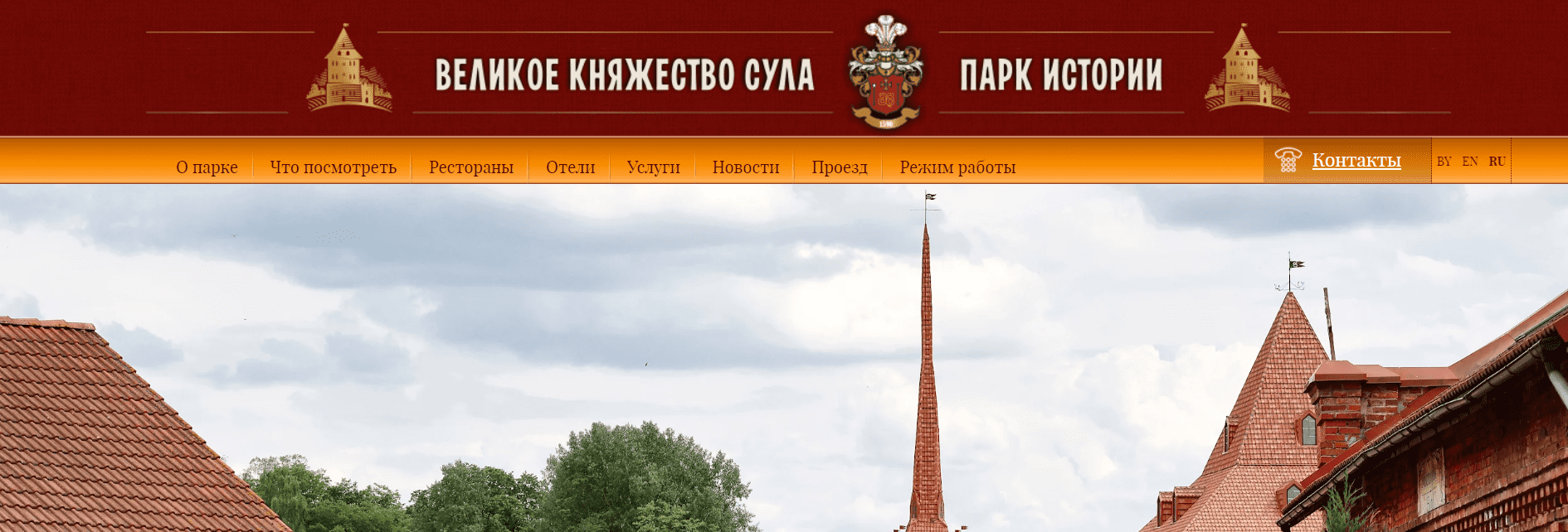 Парк Истории «Великое княжество Сула» (parksula.by) - официальный сайт