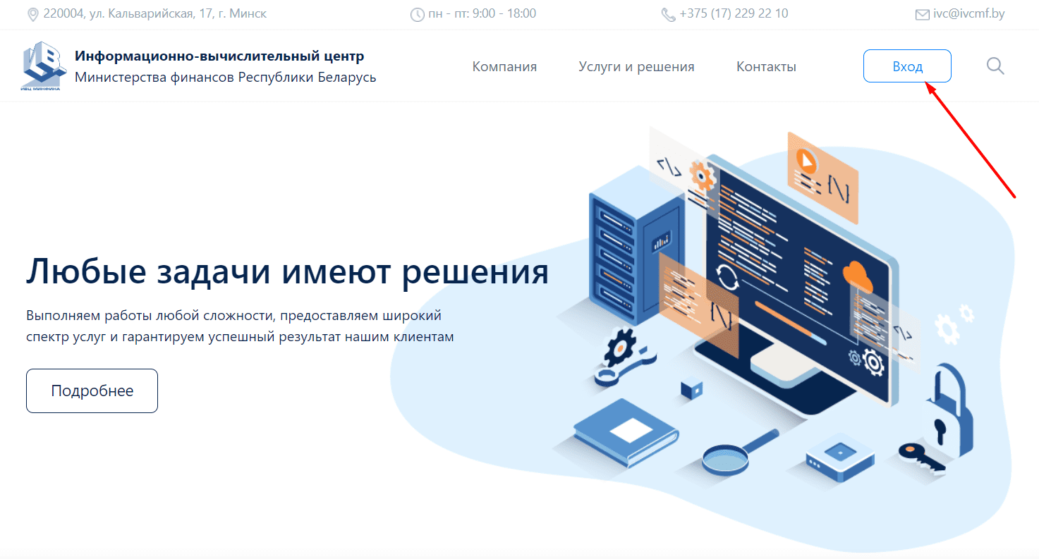Информационно-вычислительный центр Министерства финансов Республики Беларусь (ivcmf.by)