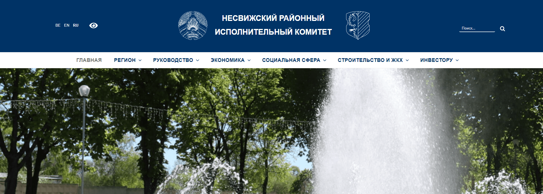 Несвижский районный исполнительный комитет (nesvizh.gov.by) - официальный сайт