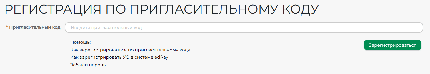 Форма регистрации edpay