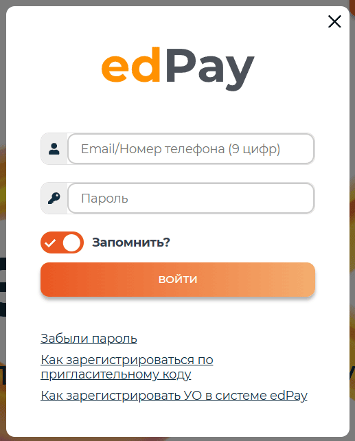 Форма входа в личный кабинет edpay