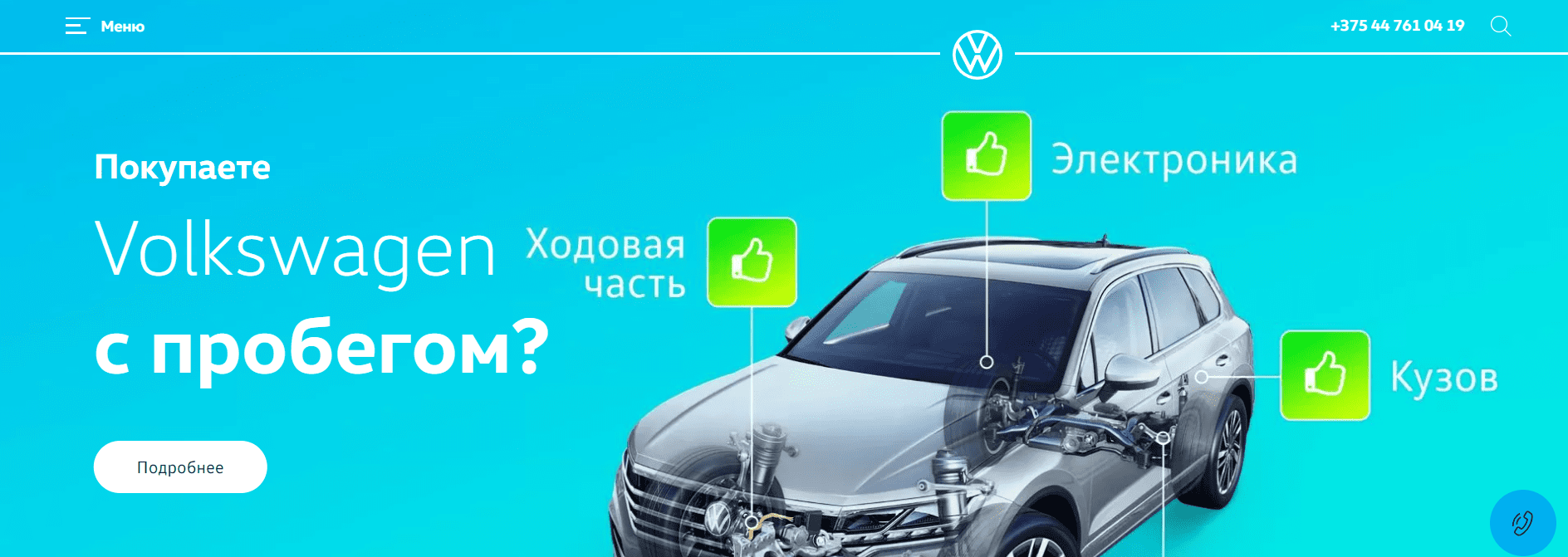 Автомобили Volkswagen (volkswagen-minsk.by) - официальный сайт