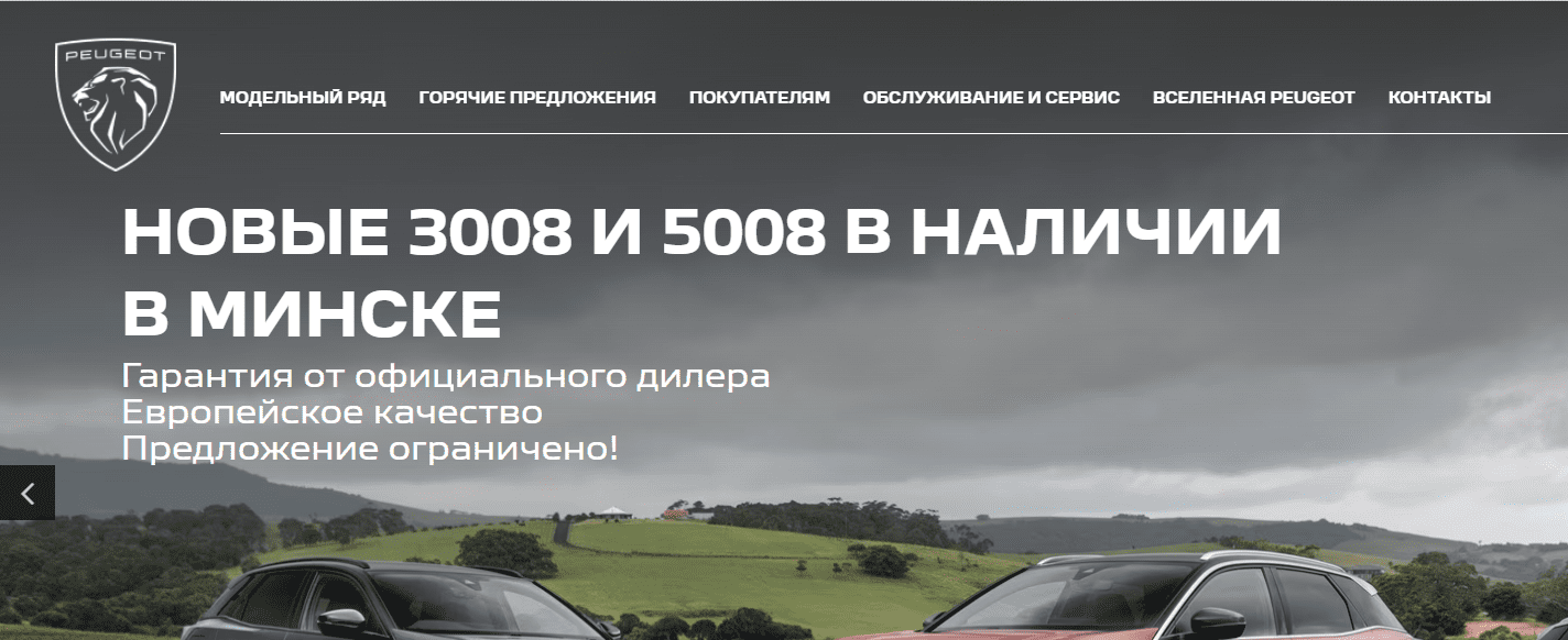 Дилерский центр Peugeot в Минске (peugeot.by) - официальный сайт
