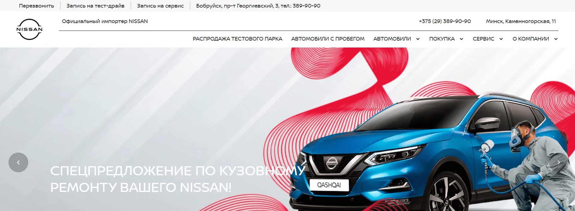Официальный автодилер Nissan (nissan-global.by) - официальный сайт