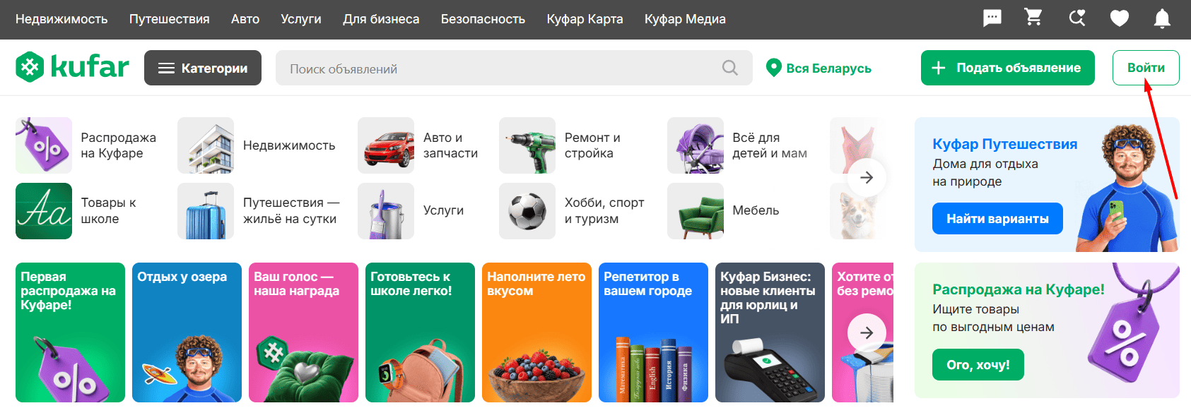 Главная страница kufar