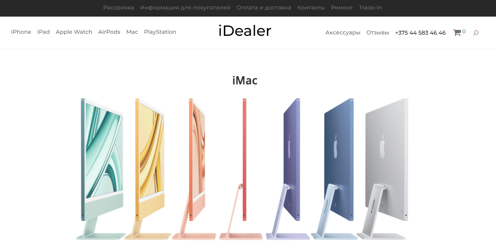 iDealer (i-dealer.by) - официальный сайт