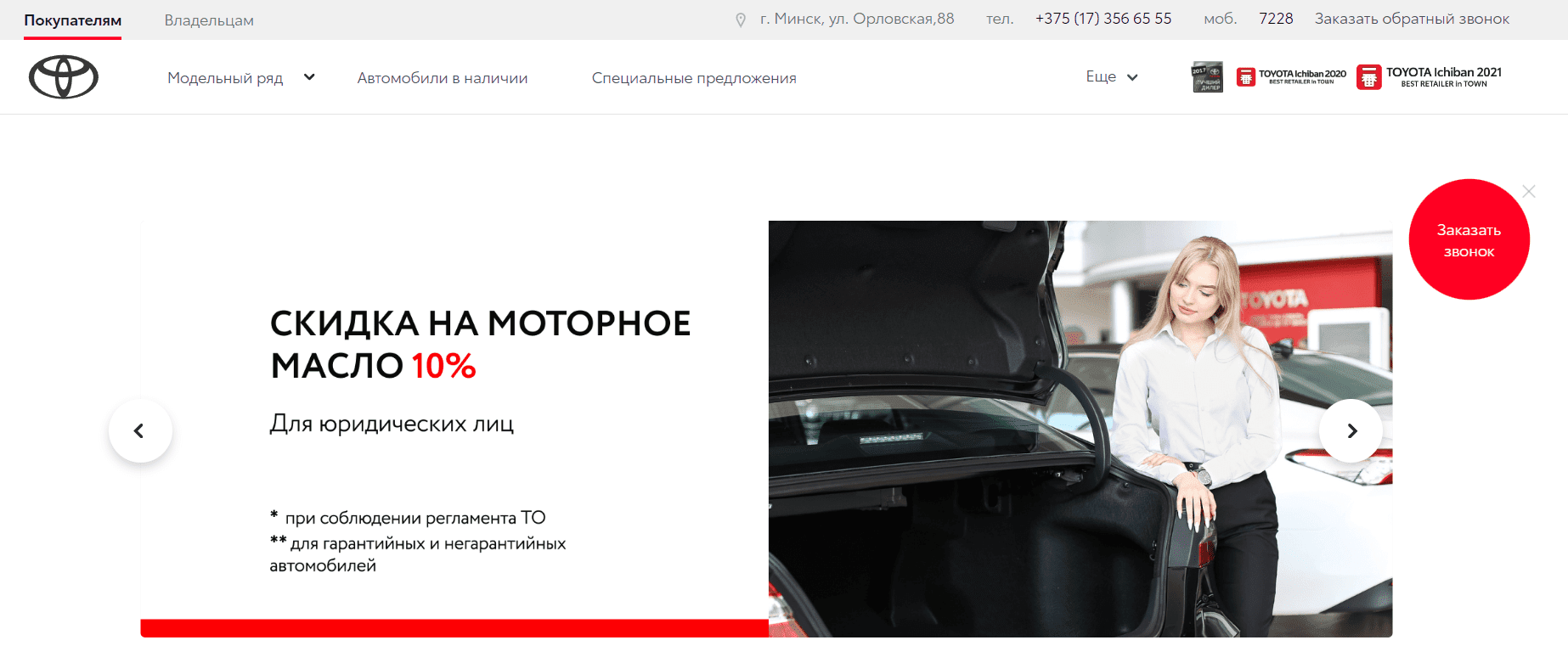 Тойота Беларусь (toyota.by) - официальный сайт