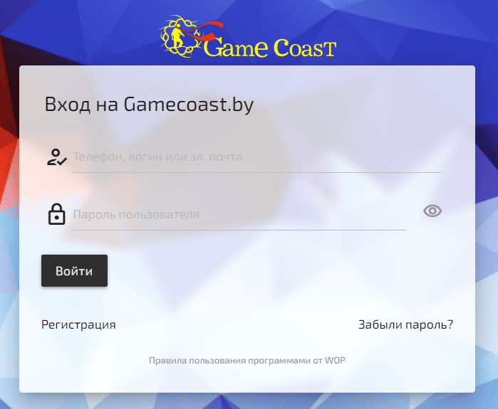Gamecoast.by - личный кабинет, вход