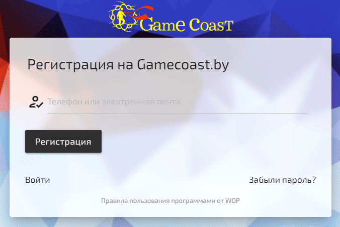 Gamecoast.by - личный кабинет, регистрация